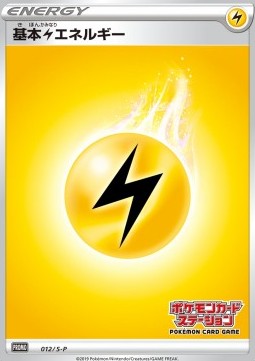 Lightning Energy Sword & Shield Promos #12