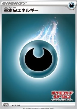Darkness Energy Sword & Shield Promos #15