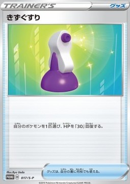 Potion Sword & Shield Promos #17