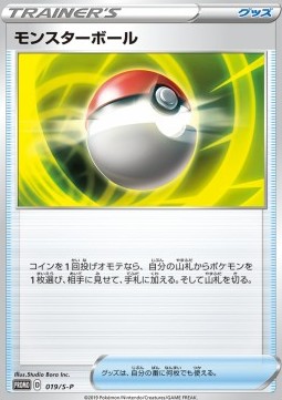 Poké Ball Sword & Shield Promos #19