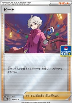 Bede Sword & Shield Promos #27
