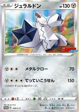 Duraludon Sword & Shield Promos #30