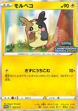 Morpeko Sword & Shield Promos #32