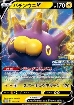 Pincurchin V Sword & Shield Promos #33