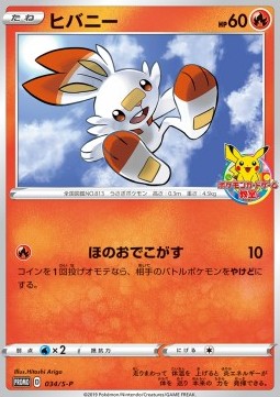 Scorbunny Sword & Shield Promos #34