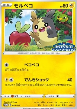 Morpeko Sword & Shield Promos #35