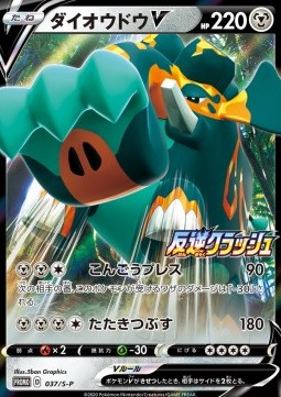 Copperajah V Sword & Shield Promos #37