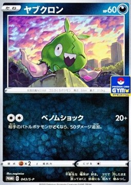 Trubbish Sword & Shield Promos #43
