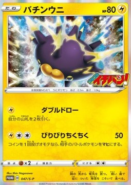 Pincurchin Sword & Shield Promos #47