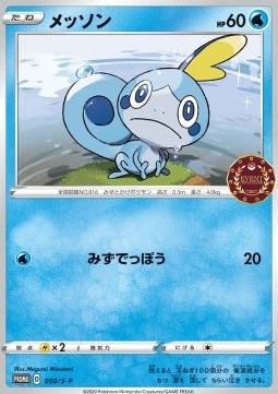 Sobble Sword & Shield Promos #50