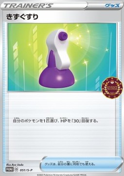 Potion Sword & Shield Promos #51