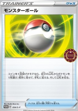 Poké Ball Sword & Shield Promos #54