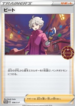 Bede Sword & Shield Promos #56
