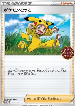 Poké Kid Sword & Shield Promos #57