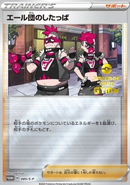 Team Yell Grunt Sword & Shield Promos #85