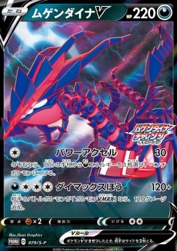 Eternatus V Sword & Shield Promos #79