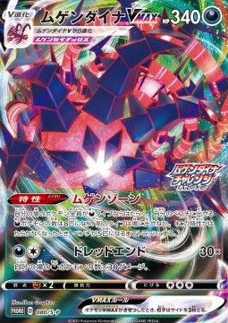 Eternatus VMAX Sword & Shield Promos #80