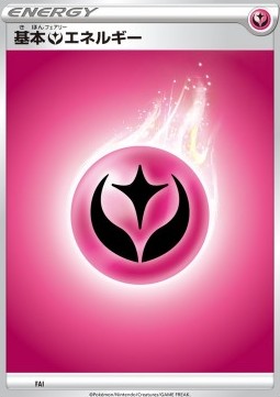 Fairy Energy Sword & Shield Promos #