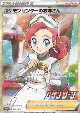 Pokémon Center Lady Sword & Shield Promos #69