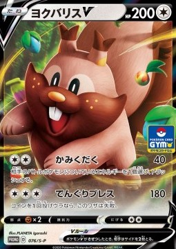 Greedent V Sword & Shield Promos #76