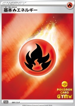 Fire Energy Sword & Shield Promos #91