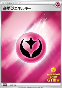 Fairy Energy Sword & Shield Promos #98