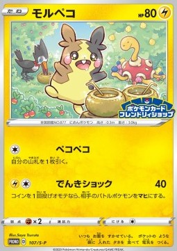 Morpeko Sword & Shield Promos #107