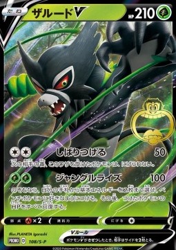 Zarude V Sword & Shield Promos #108