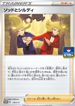 Sordward & Shielbert Sword & Shield Promos #118