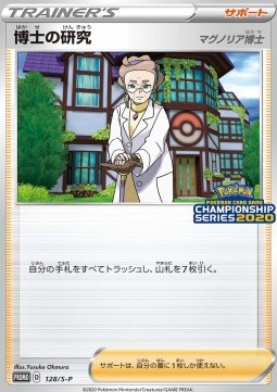 Professor's Research - Professor Magnolia Sword & Shield Promos #128