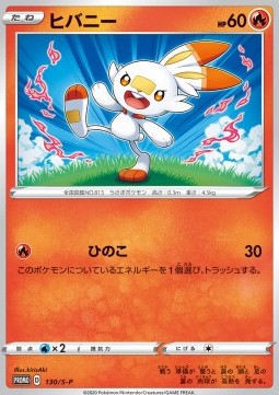 Scorbunny Sword & Shield Promos #130