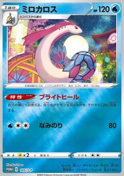 Milotic Sword & Shield Promos #145
