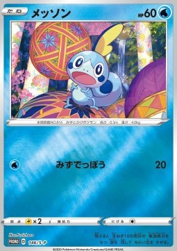 Sobble Sword & Shield Promos #146