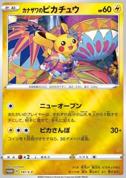 Kanazawa's Pikachu Sword & Shield Promos #147