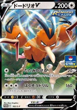 Dodrio V Sword & Shield Promos #162