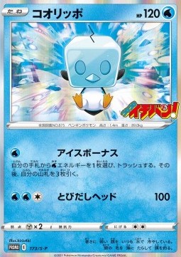 Eiscue Sword & Shield Promos #173