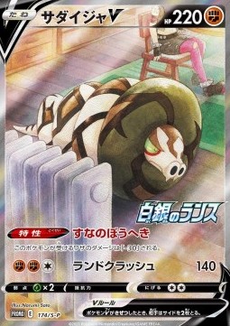 Sandaconda V Sword & Shield Promos #174