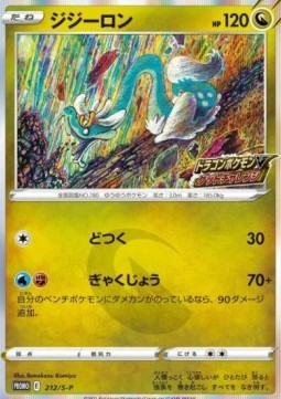 Drampa Sword & Shield Promos #212