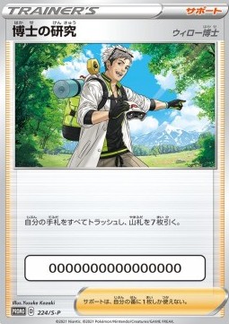 Professor's Research - Professor Willow Sword & Shield Promos #224