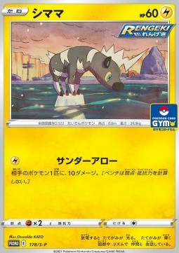Blitzle Sword & Shield Promos #178