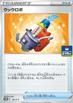 Cram-o-matic Sword & Shield Promos #182