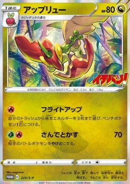 Flapple Sword & Shield Promos #225