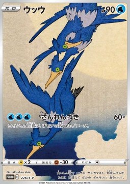Cramorant Sword & Shield Promos #226