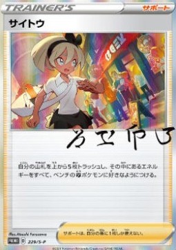 Bea Sword & Shield Promos #229