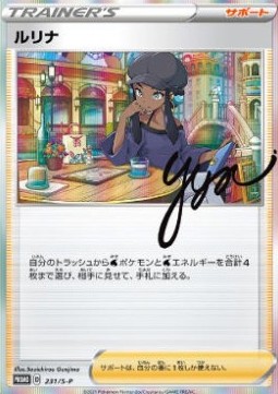 Nessa Sword & Shield Promos #231