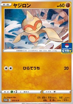 Baltoy Sword & Shield Promos #217