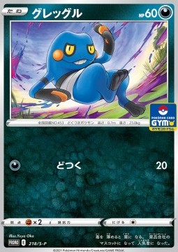 Croagunk Sword & Shield Promos #218