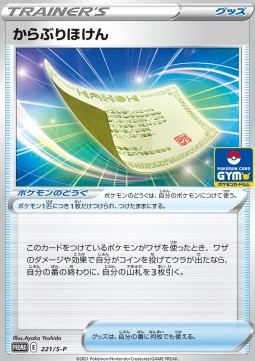Blunder Policy Sword & Shield Promos #221