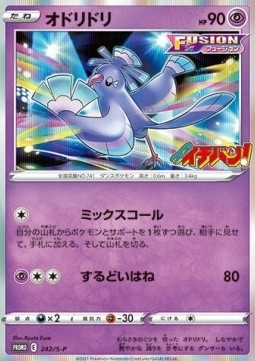 Oricorio Sword & Shield Promos #242