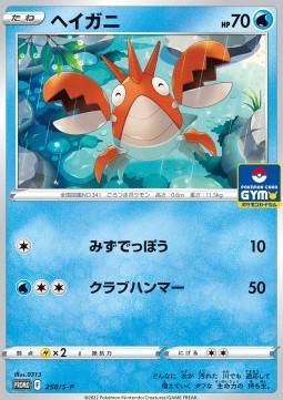 Corphish Sword & Shield Promos #258
